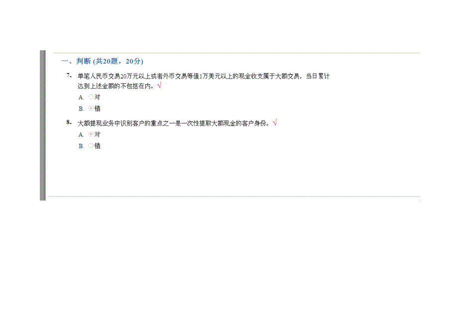 最新银行系统反洗钱培训终结性考试30页_第4页