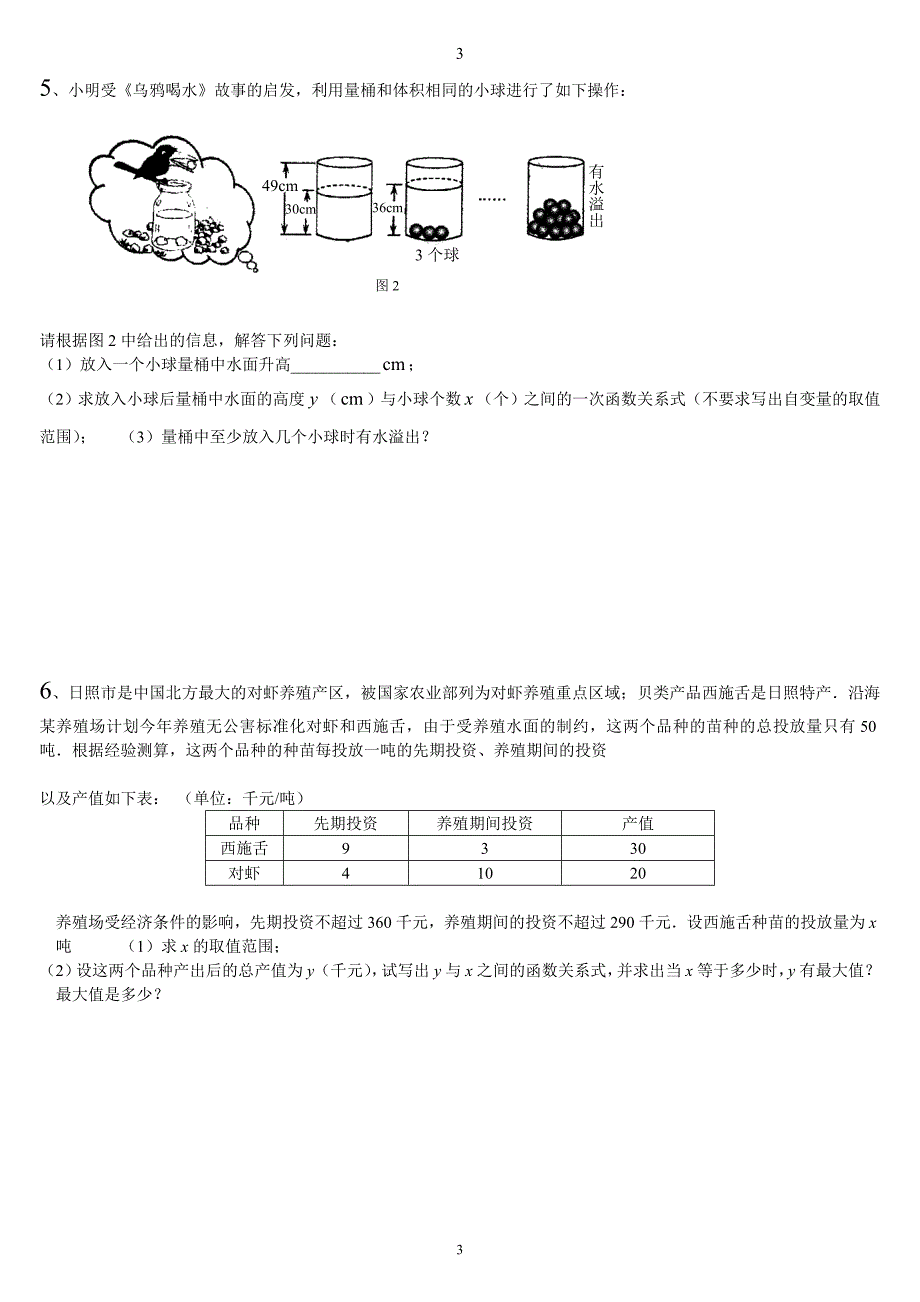 最新人教版八年级下册一次函数实际应用问题练习题及答案25页_第3页