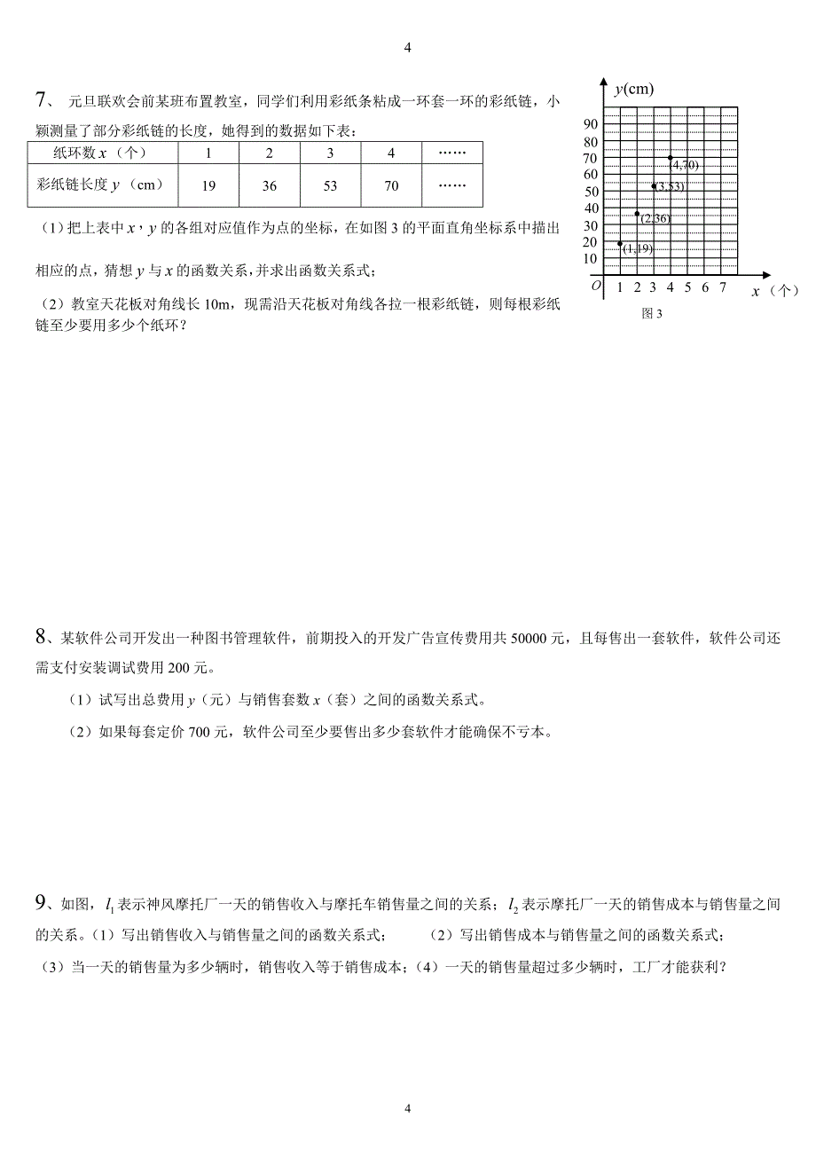 最新人教版八年级下册一次函数实际应用问题练习题及答案25页_第4页