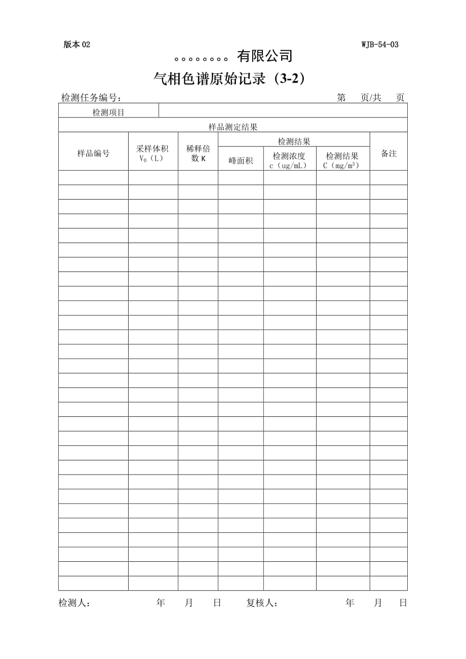 气相色谱原始记录9页_第4页