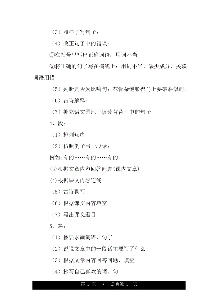 三年级下册语文期末复习计划（word版本）_第3页