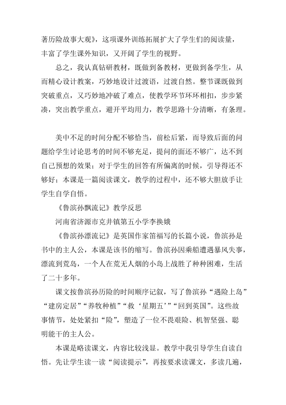 《鲁滨孙漂流记》教学反思_教案教学设计_第3页