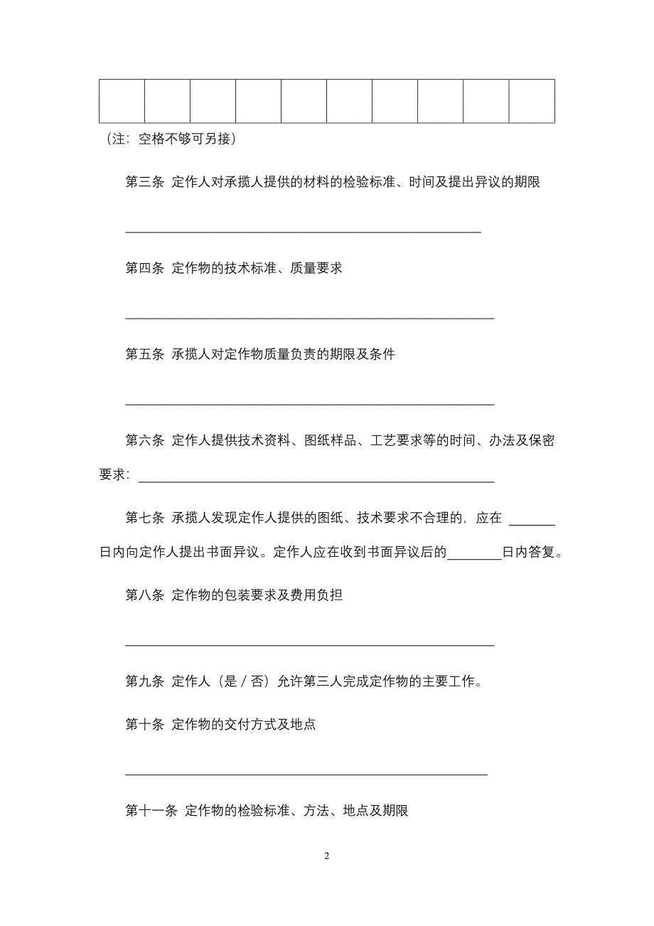 定作合同、吊车承揽施工及安全合同、锻造加工合同-2021年《民法典》修订版 （1）_第2页