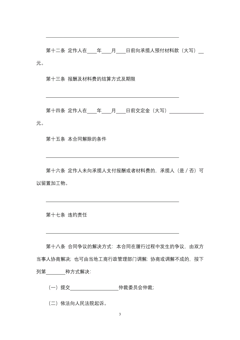 定作合同、吊车承揽施工及安全合同、锻造加工合同-2021年《民法典》修订版 （1）_第3页