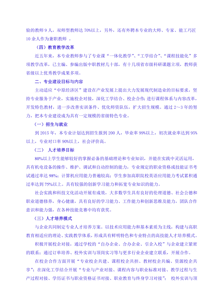 机电设备维修与管理专业建设方案13页_第3页