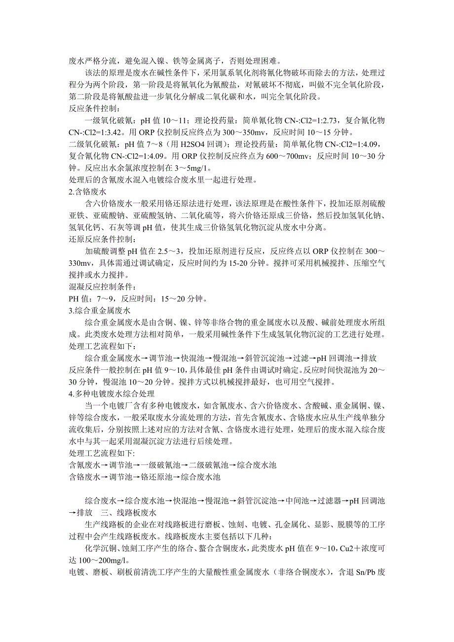 常见工业废水处理技术16页_第2页