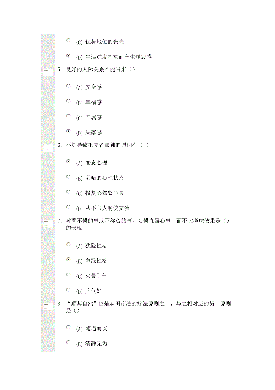 心理健康与心理调适2013年3月19日81分23页_第2页