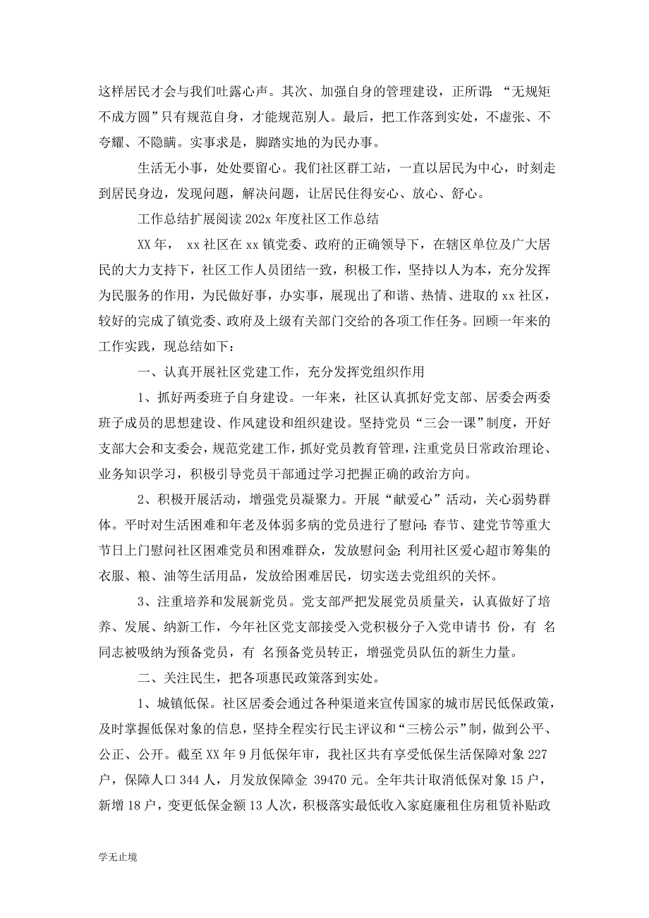 [精选]社区202x年度群众工作总结_第3页