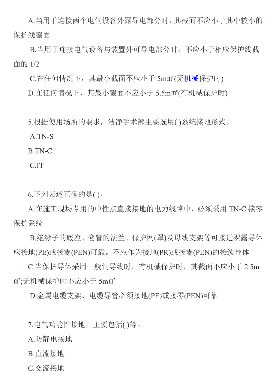 注册电气工程师考试试题及答案18页_第2页