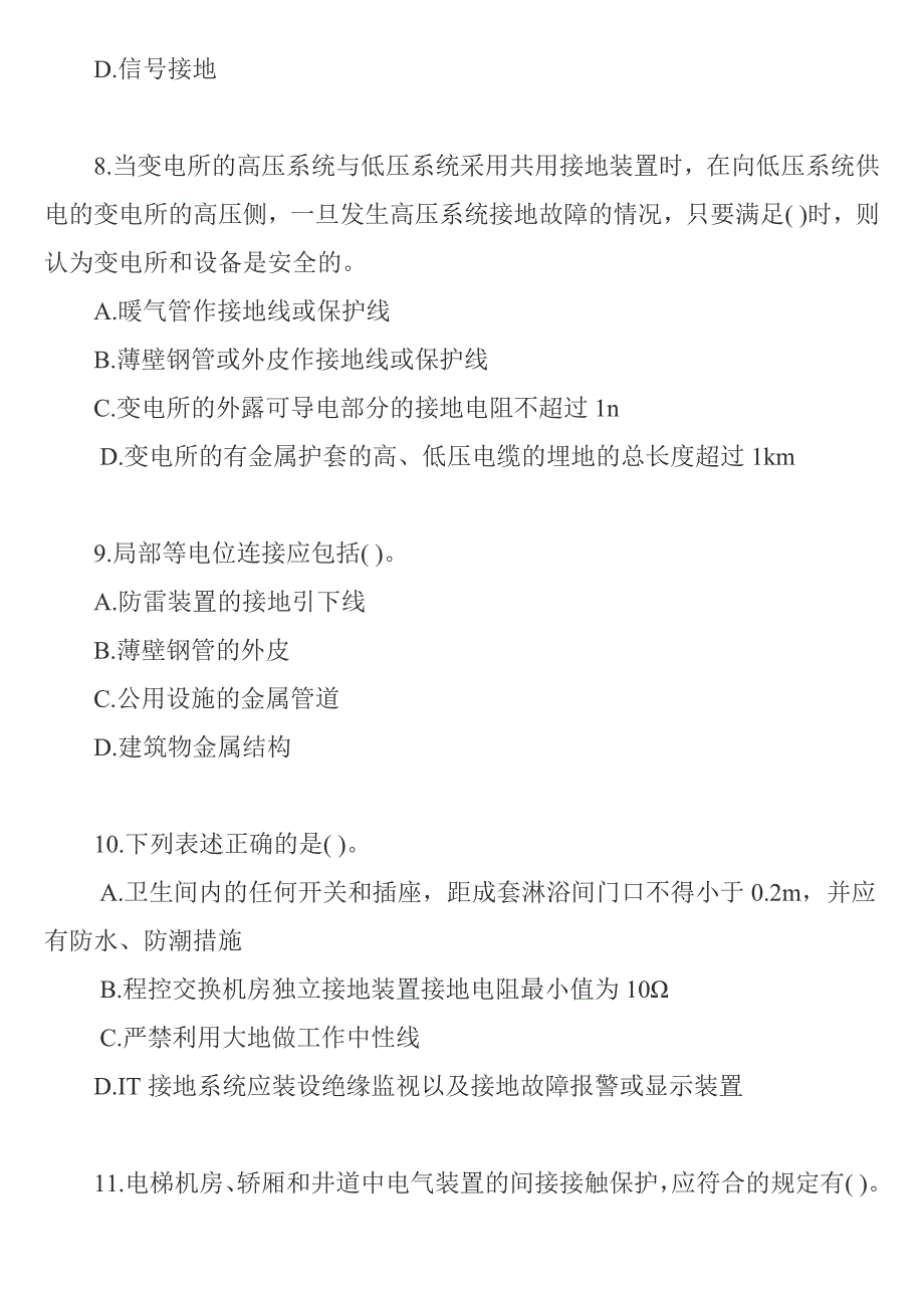 注册电气工程师考试试题及答案18页_第3页