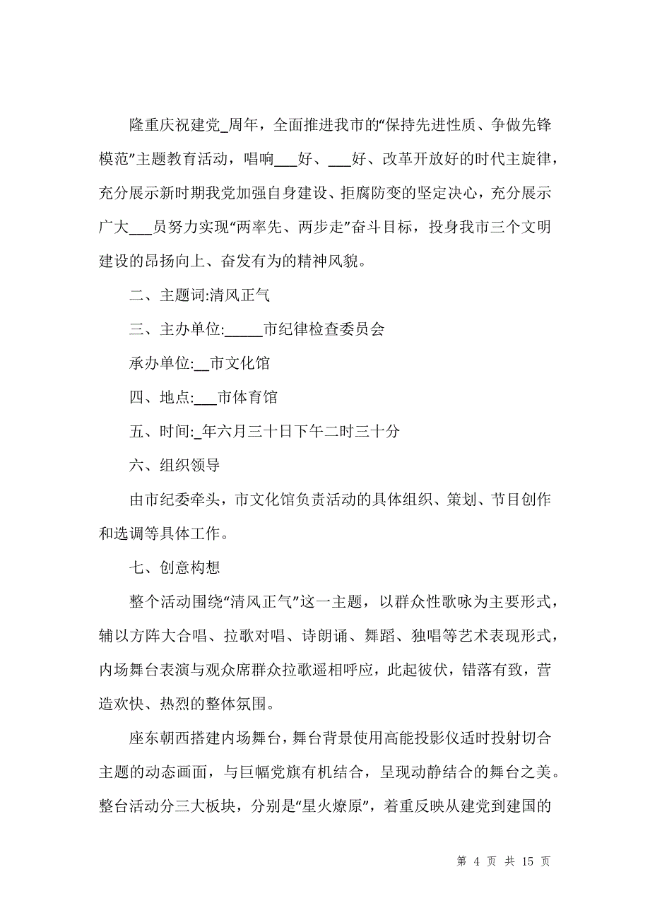 临沂演出活动的策划方案_第4页