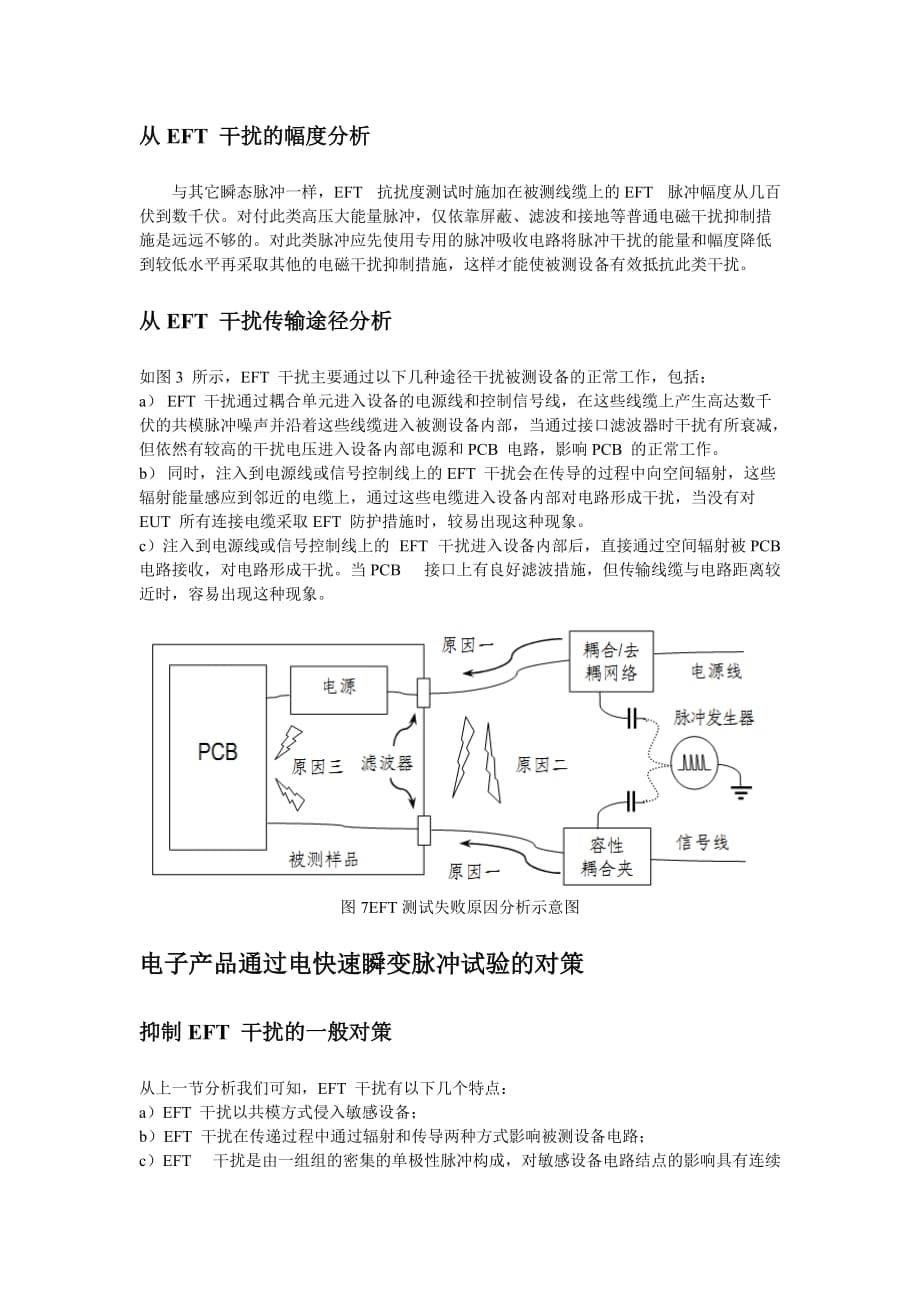 快速脉冲群测试原理及对策9页_第5页