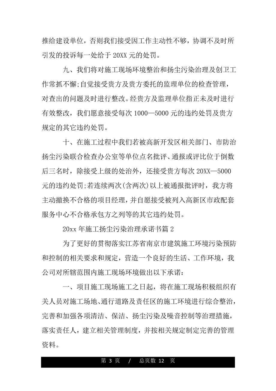 2020年施工扬尘污染治理承诺书（word版本）_第3页