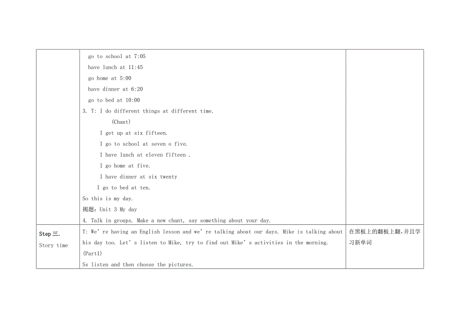 扬州译林四年级英语下册第三单元全部教案（共6课时）_第4页