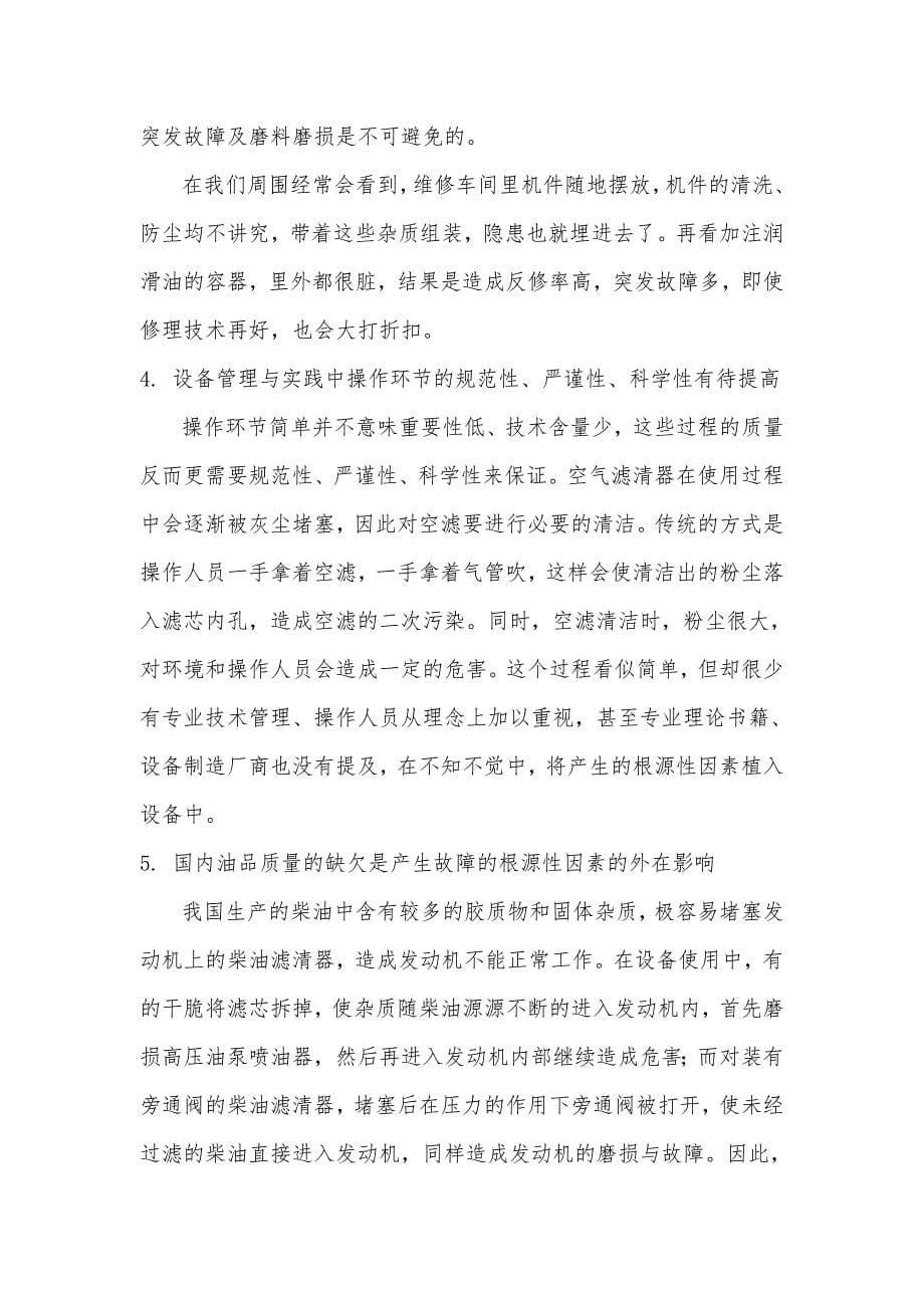 推行主动维护理念实现港口设备管理精细化_第5页