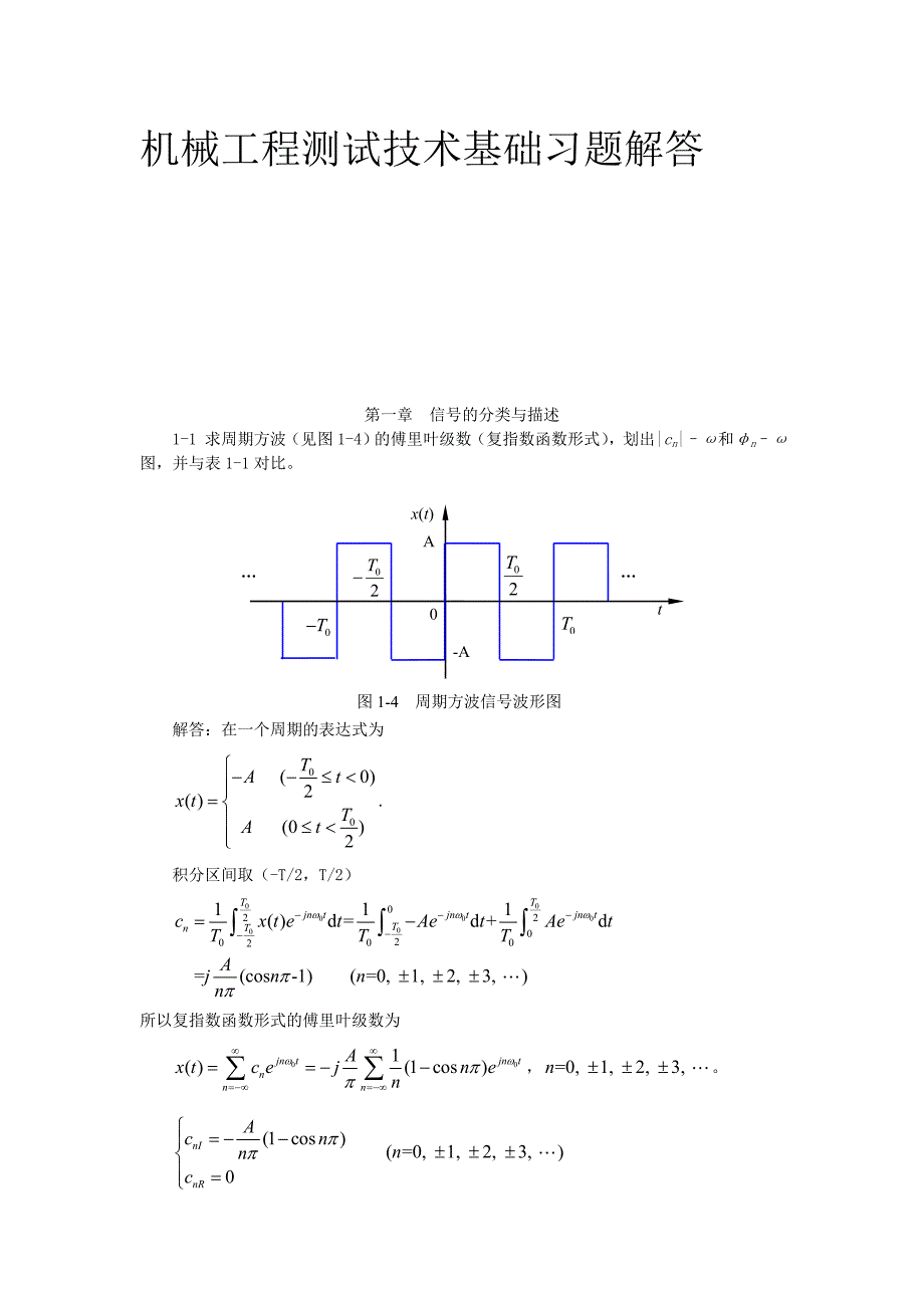 机械工程测试技术基础课后答案29页_第1页