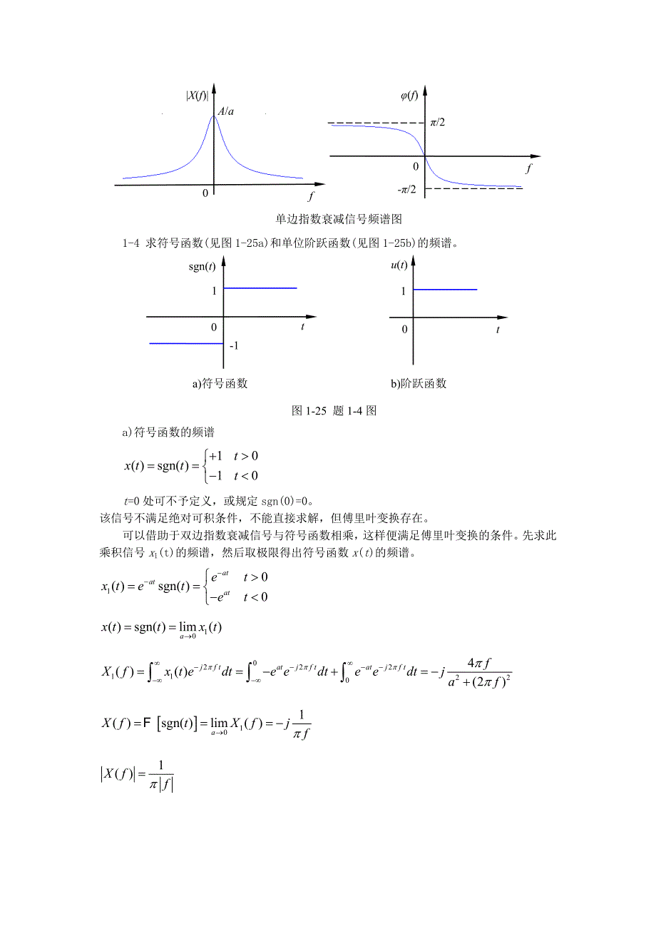 机械工程测试技术基础课后答案29页_第3页