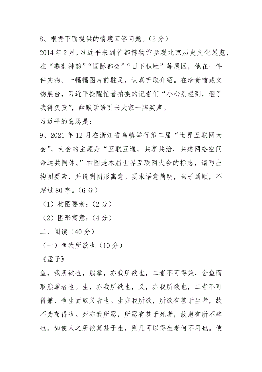 湖南娄底市娄星区2021届九年级语文上学期期末_第4页