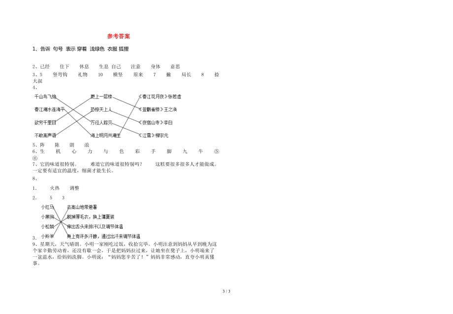 部编版二年级语文(下册)一单元模拟题及答案_第3页