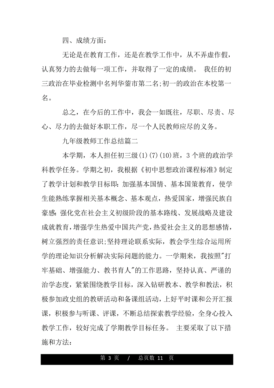 九年级教师工作总结（word版本）_第3页