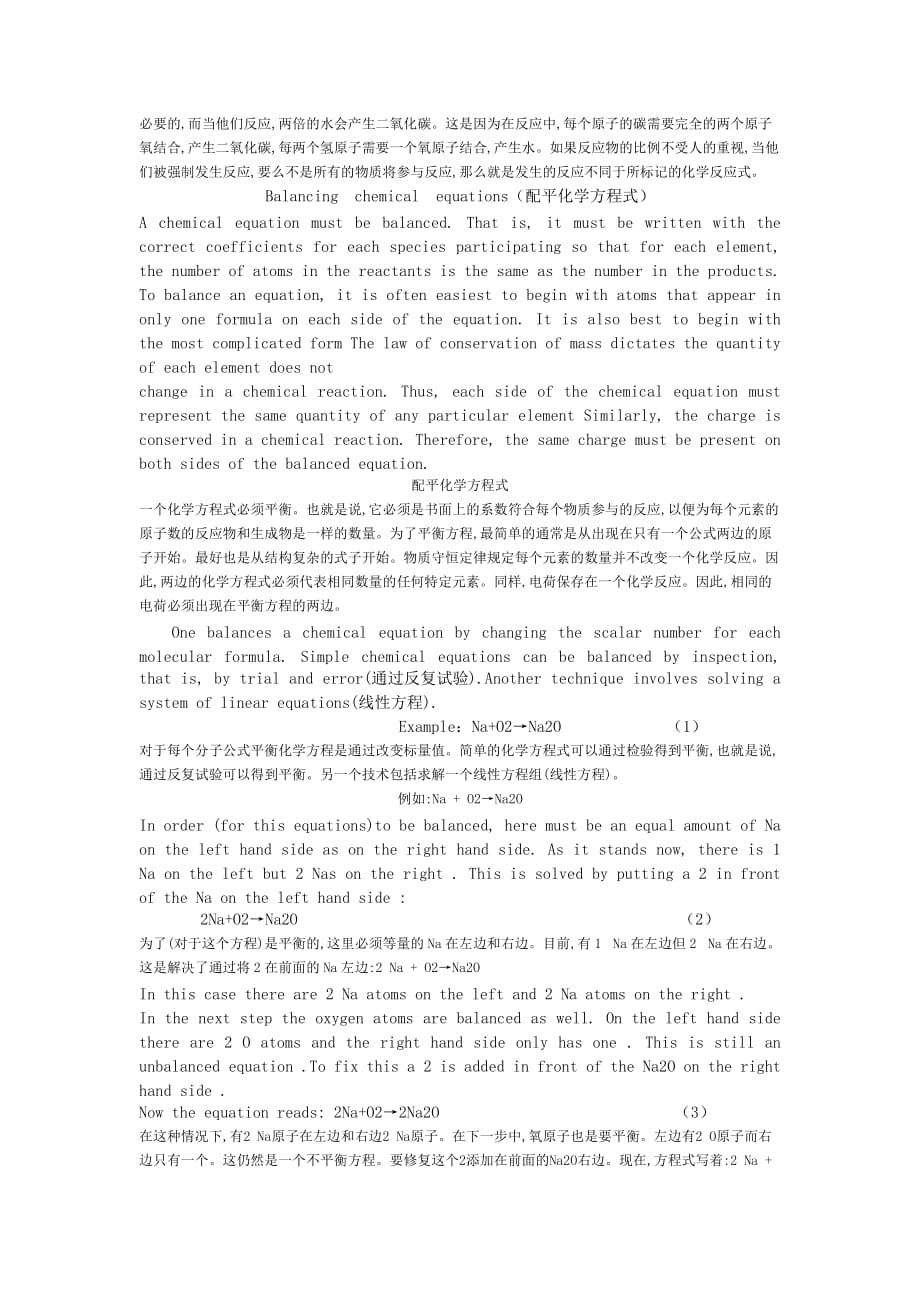 应用化学专业英语翻译7页_第2页