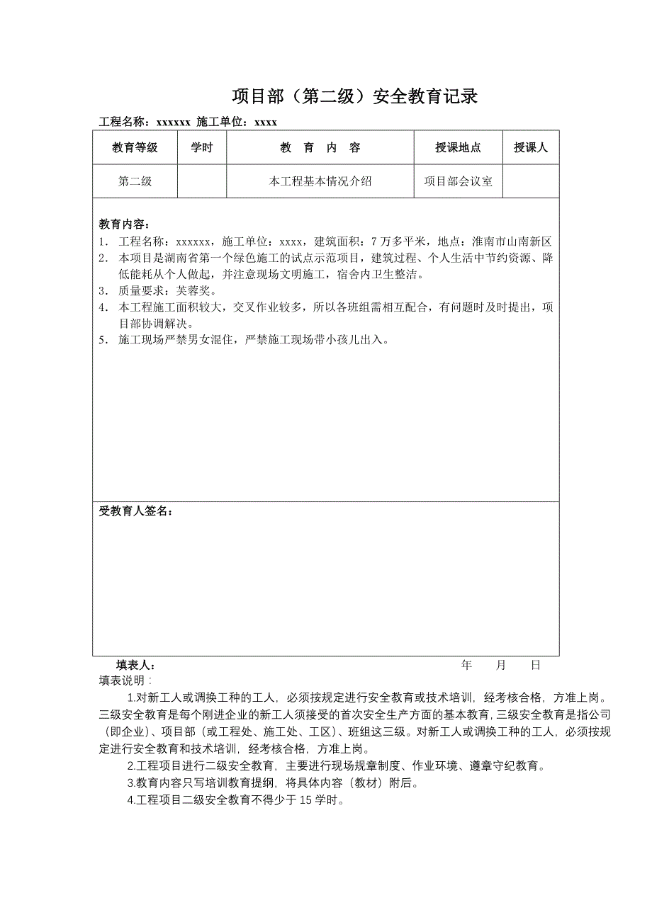 建筑企业三级安全教育记录及表格(全)32页_第3页