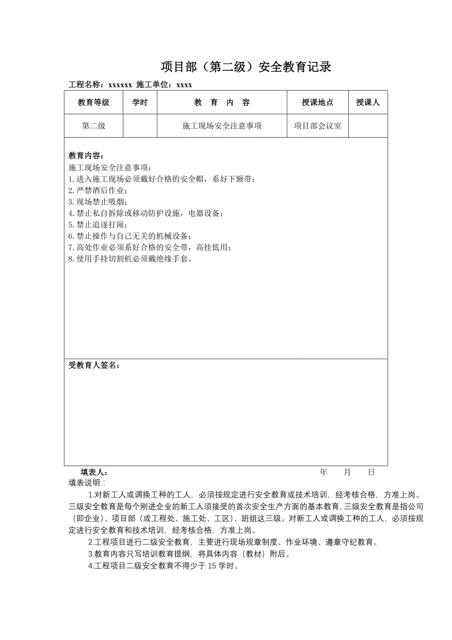 建筑企业三级安全教育记录及表格(全)32页_第4页