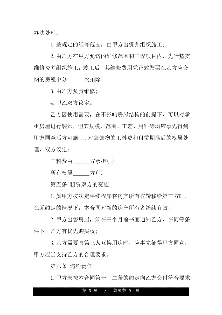 门面租房合同协议书范本（word版本）_第3页