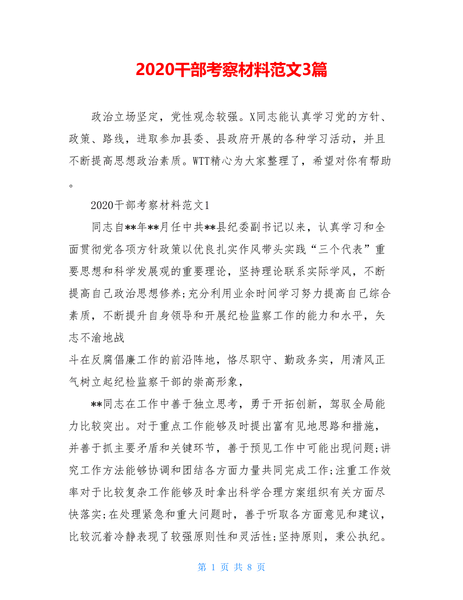 2021干部考察材料范文3篇_第1页