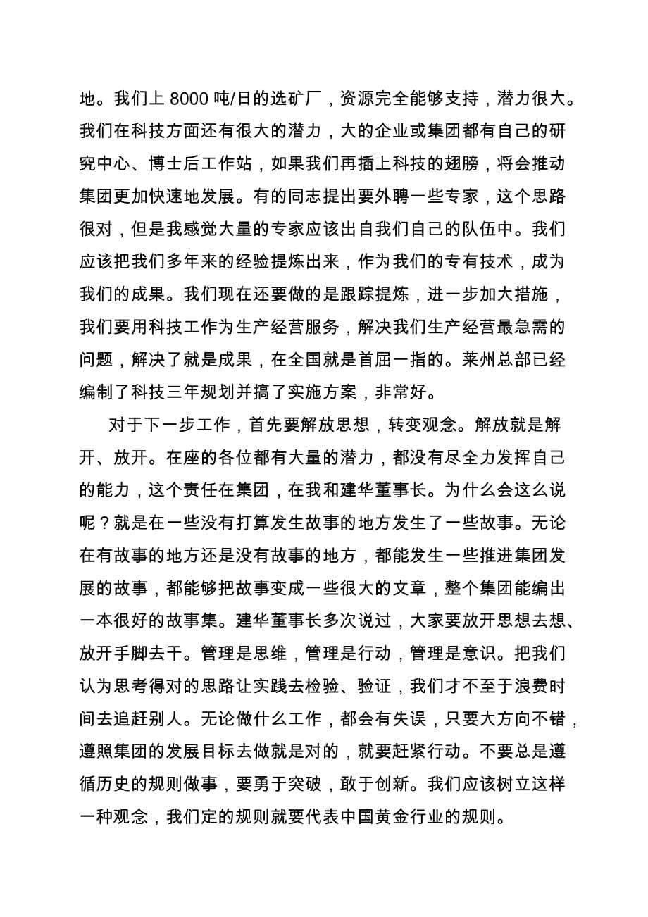 时民总经理在矿业股份公司(莱州)一季度经济活动分析暨产量上台阶竞赛活动表彰大会上的讲话_第5页