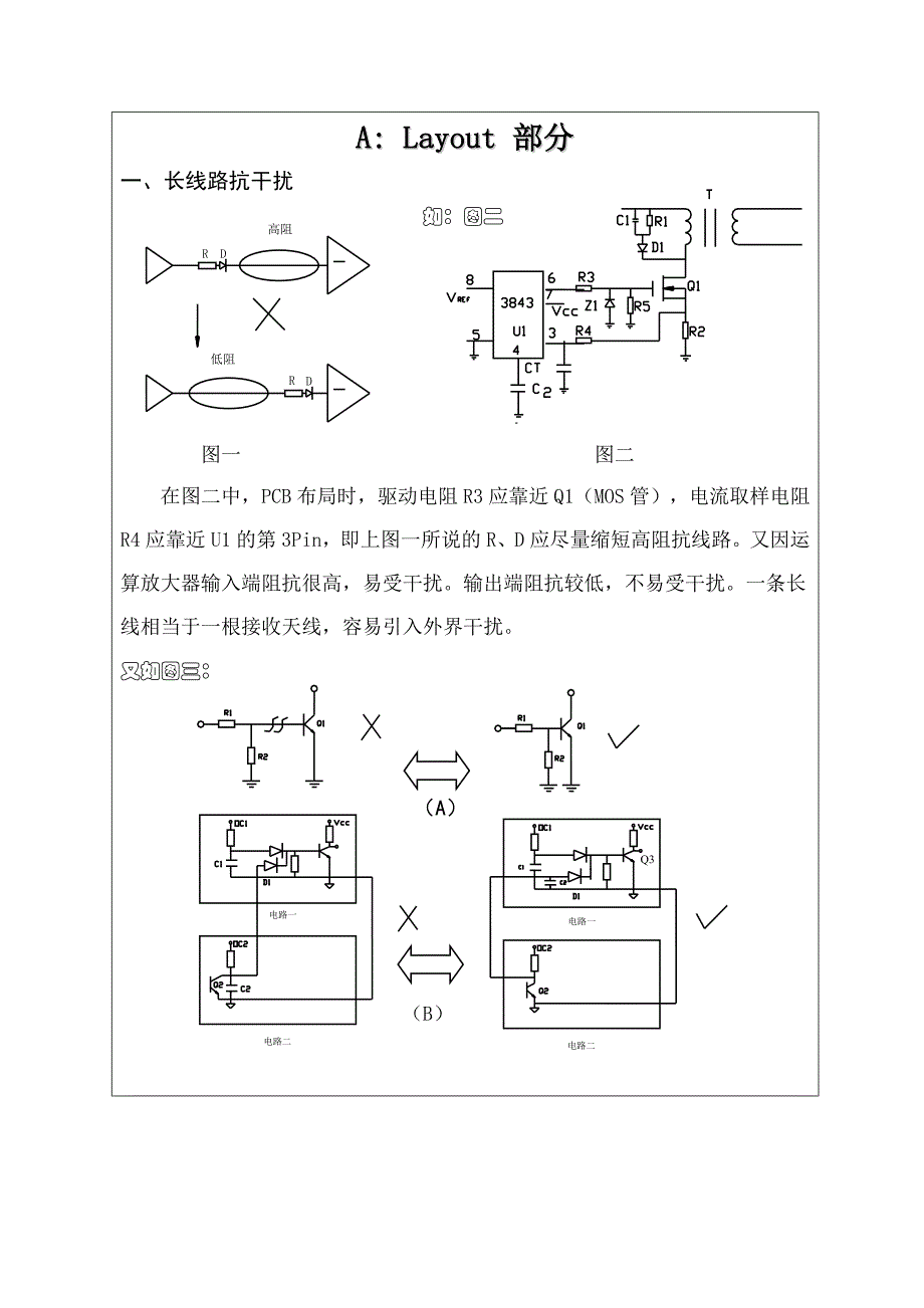 [精选]PCB布线精华_第2页