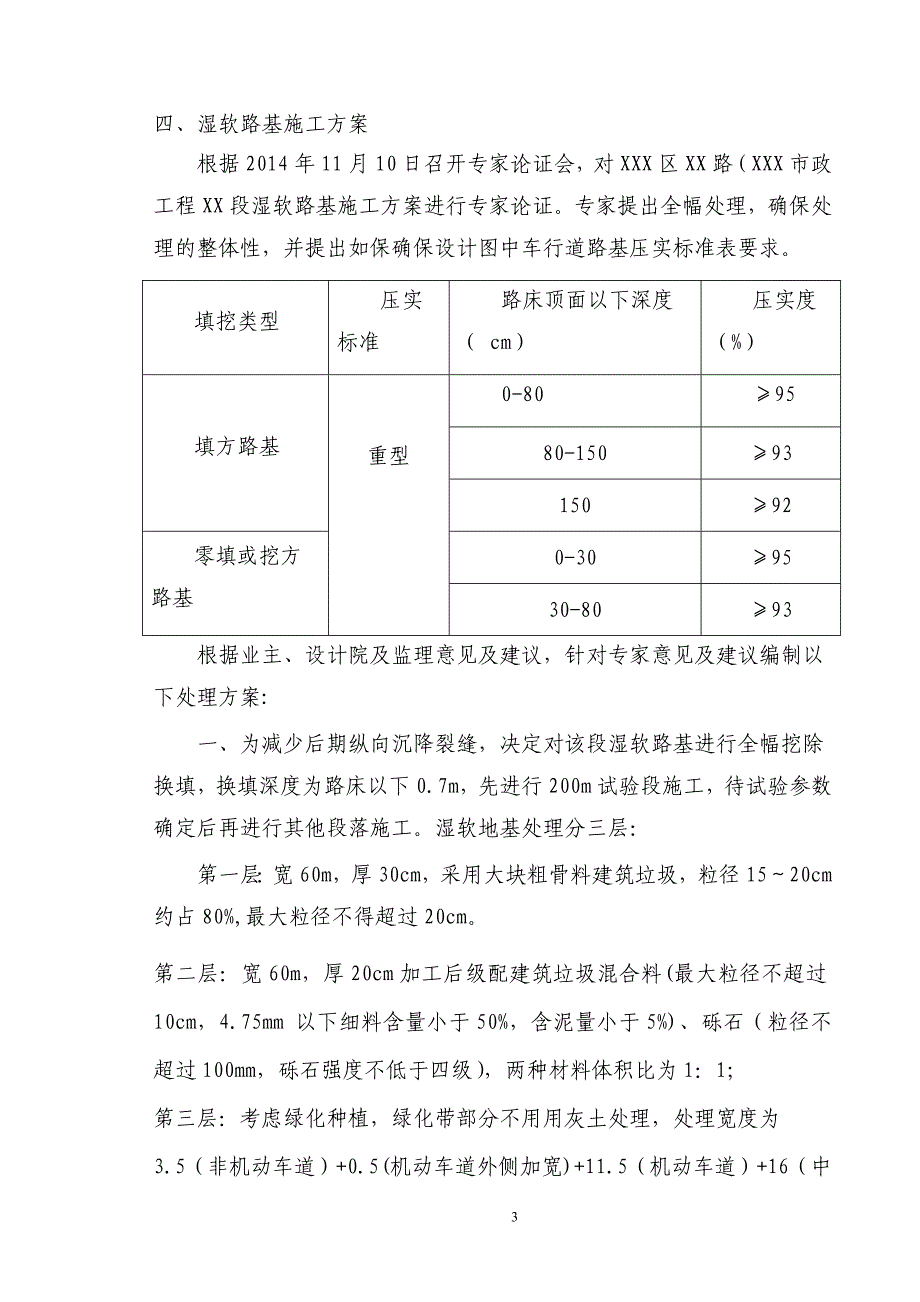 建筑垃圾换填软土路段施工方案16页_第4页