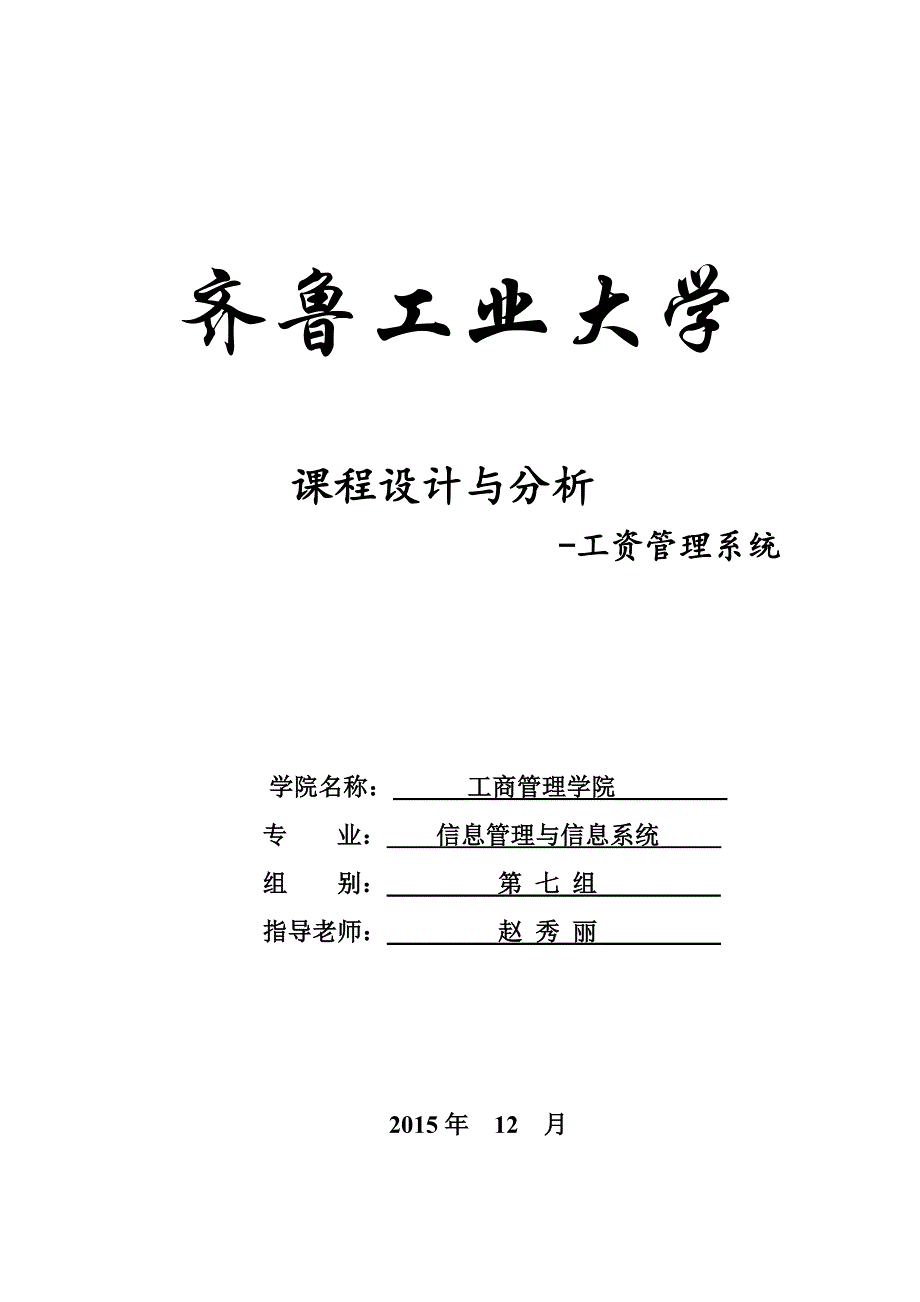 某大学工资管理信息系统29页_第1页