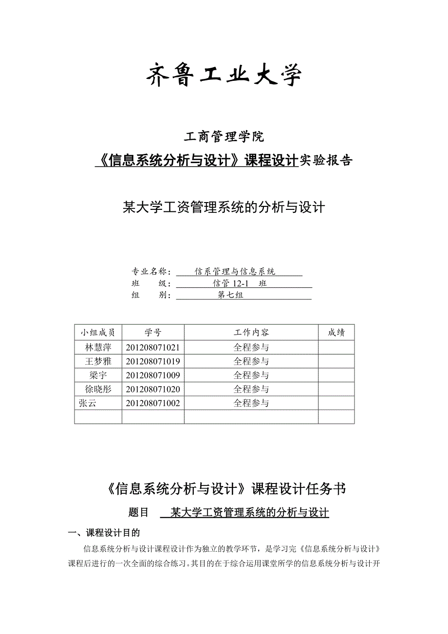 某大学工资管理信息系统29页_第2页