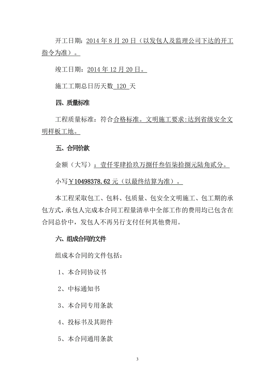 建设工程施工合同(哈尔滨银行)-副本27页_第4页