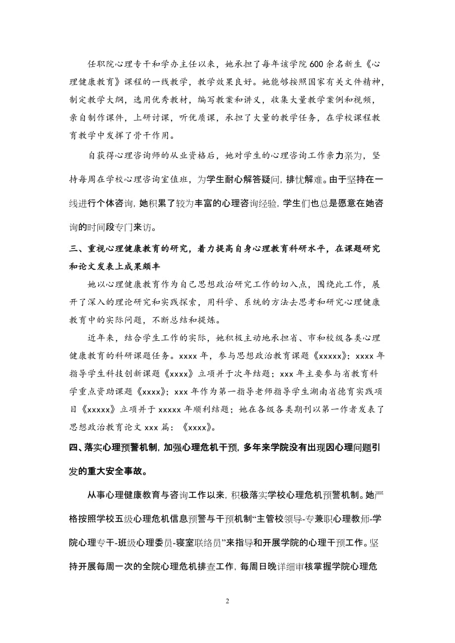 心理健康教育先进个人总结材料2页_第2页