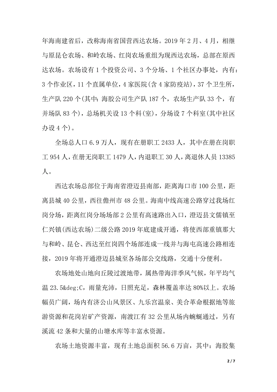 海南农经发展情况调研报告（word版本）_第2页