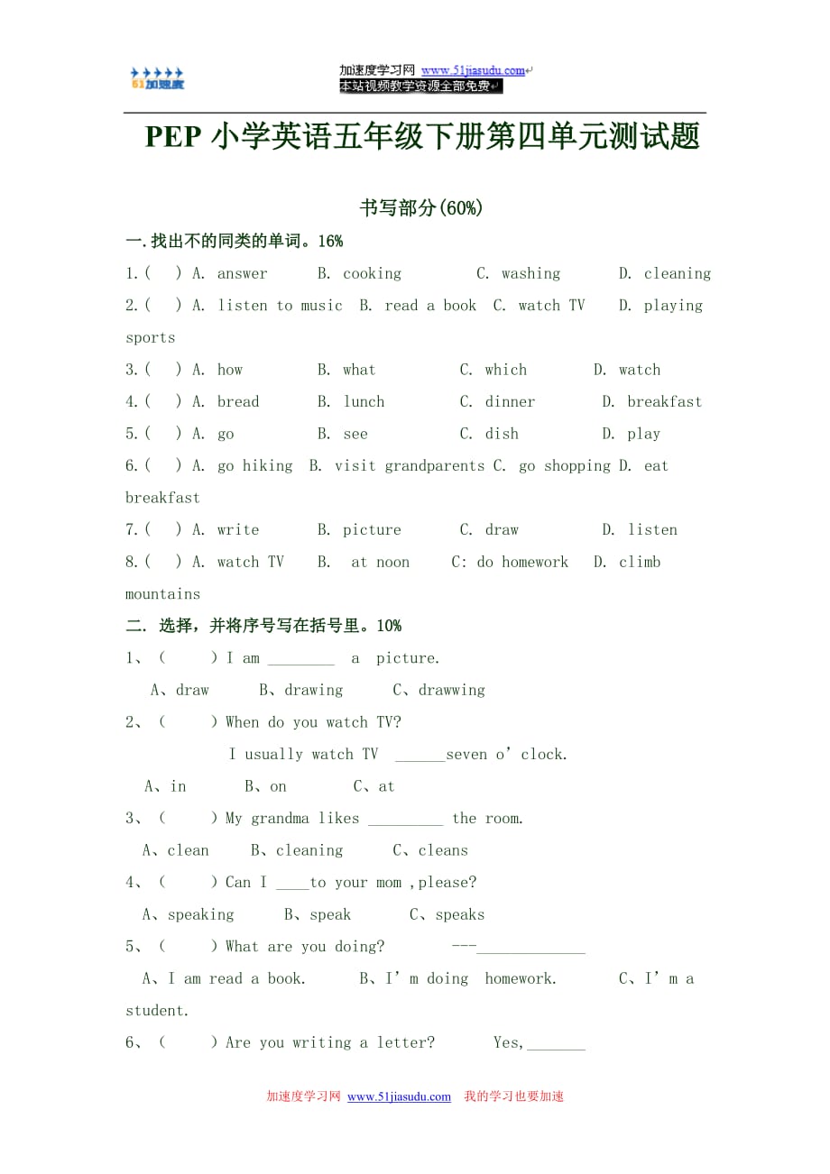 小学英语五年级下册第四单元测试题5页_第1页