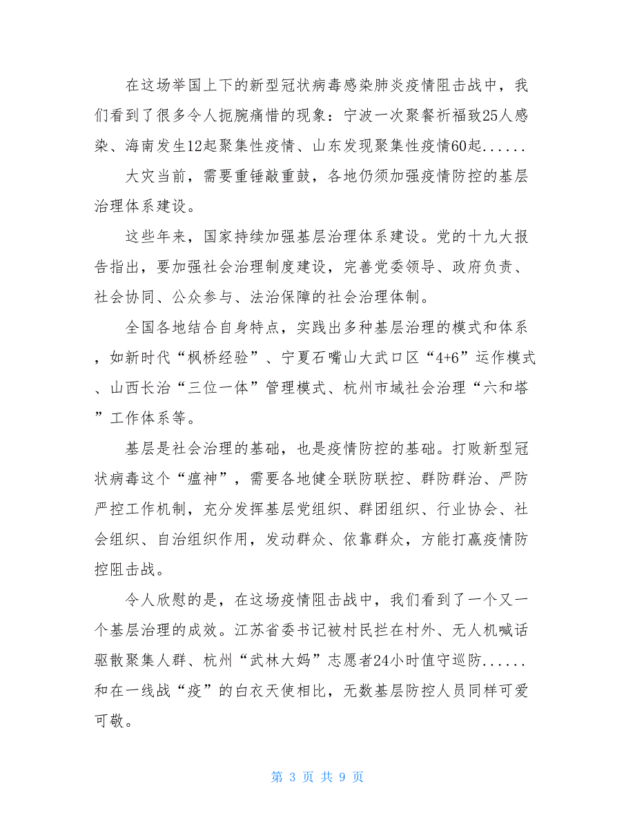 2021年援鄂医务人员工作心得体会范文精选_第3页