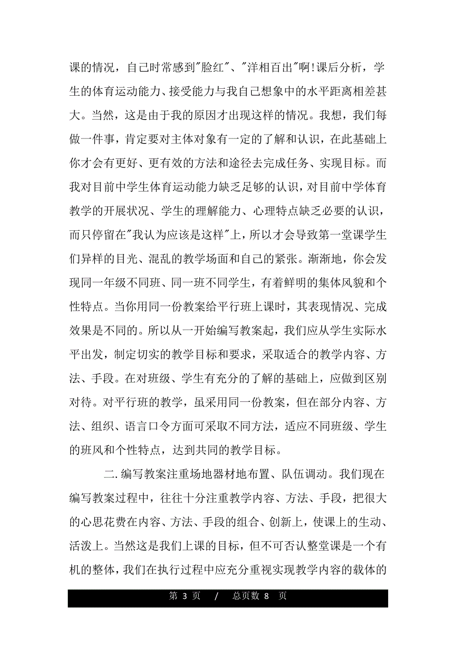 体育教师教学工作总结模板（word版本）_第3页