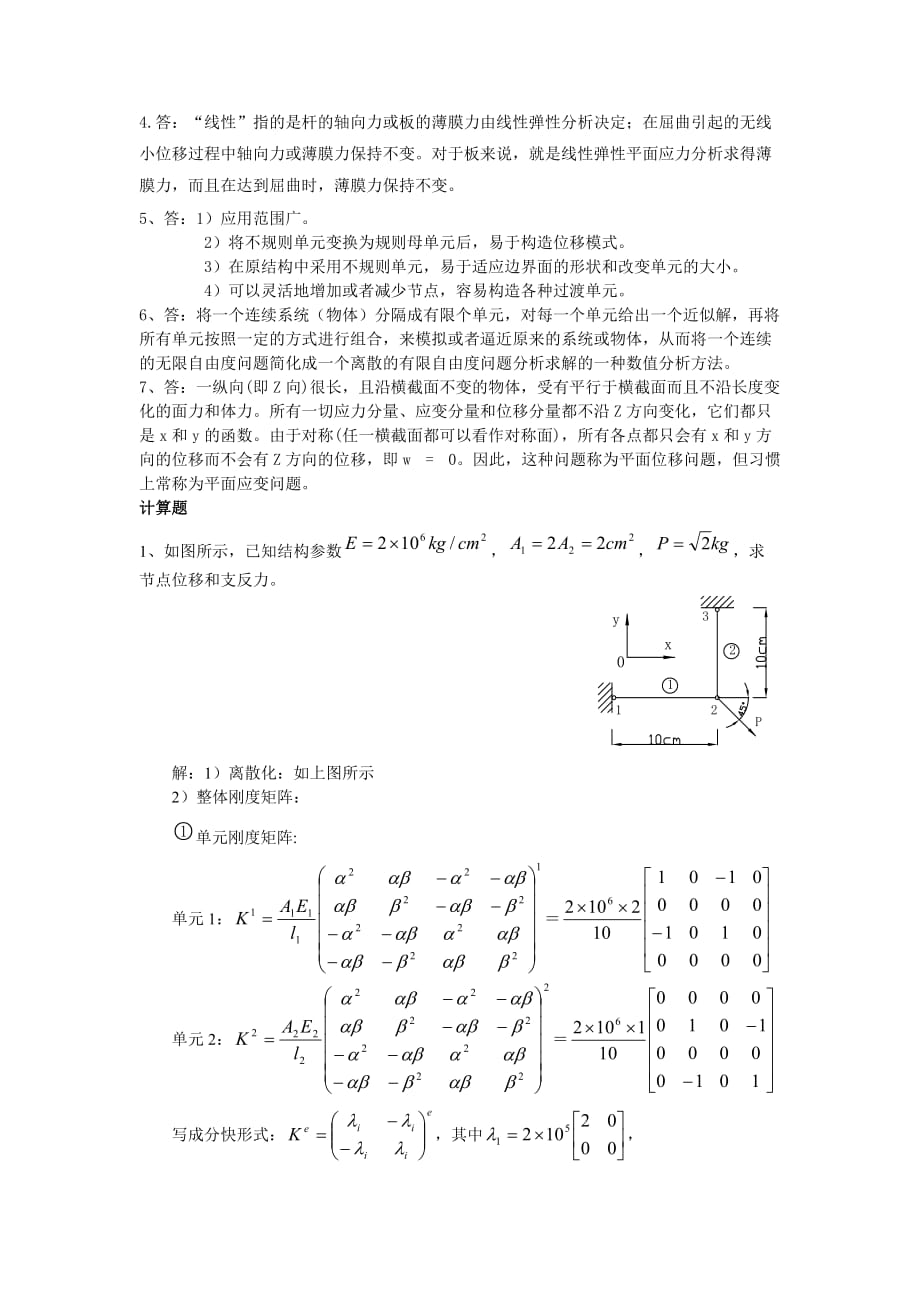 有限元分析复习题8页_第4页