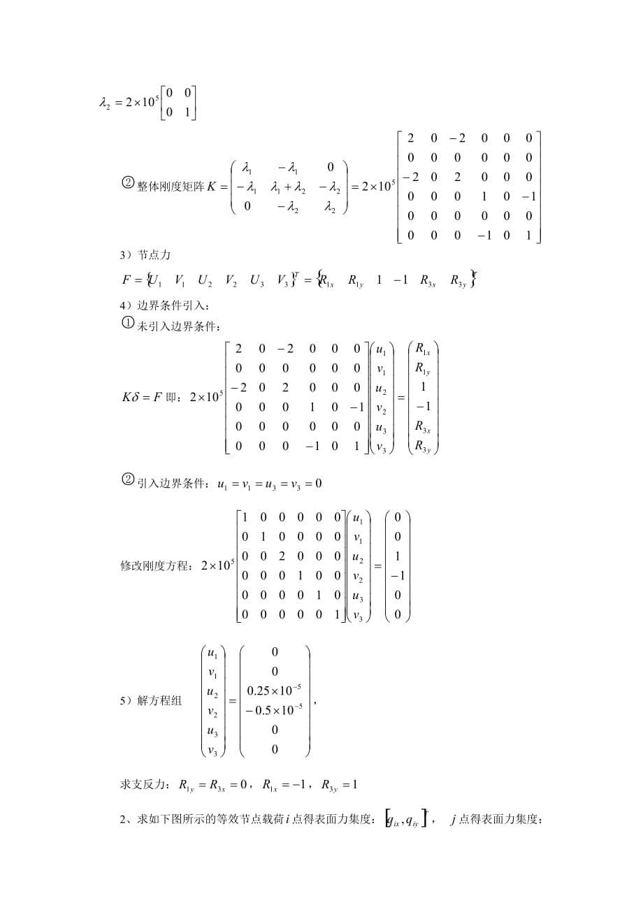 有限元分析复习题8页_第5页
