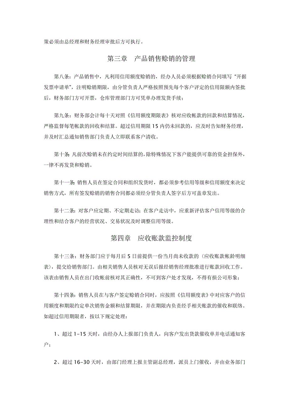 应收账款流程17页_第2页