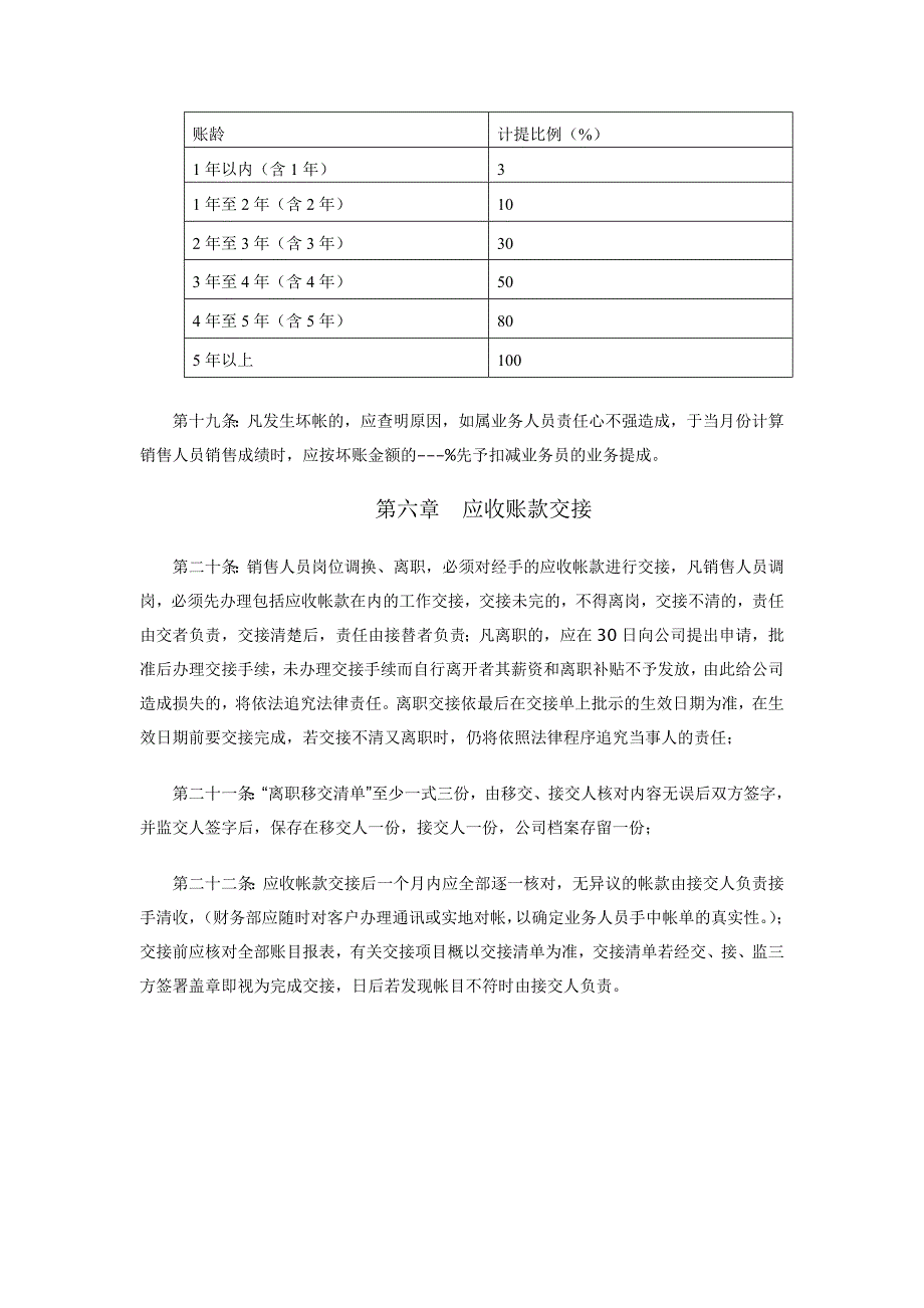 应收账款流程17页_第4页