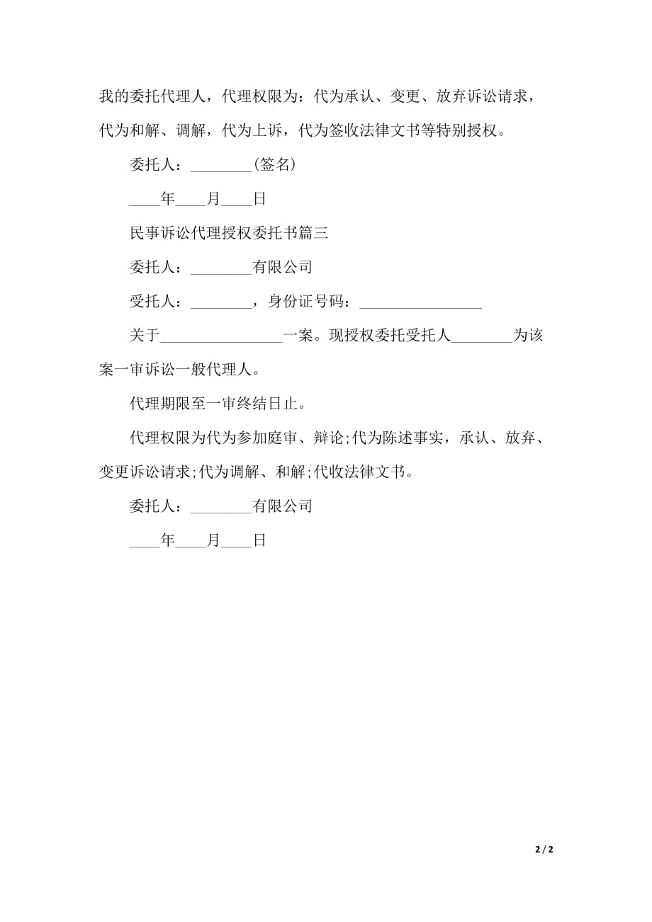 民事诉讼代理授权委托书（word版本）_第2页