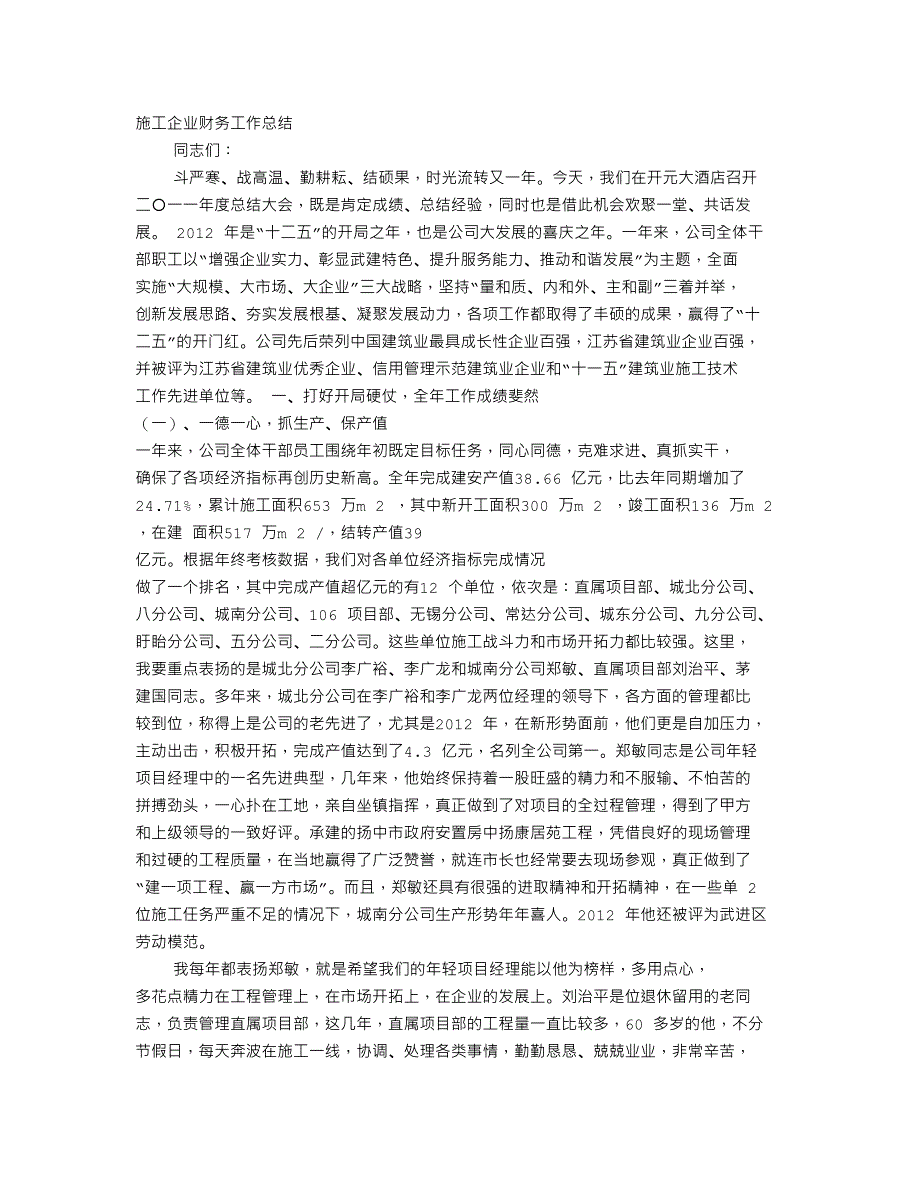 建筑公司财务部工作总结13页_第1页