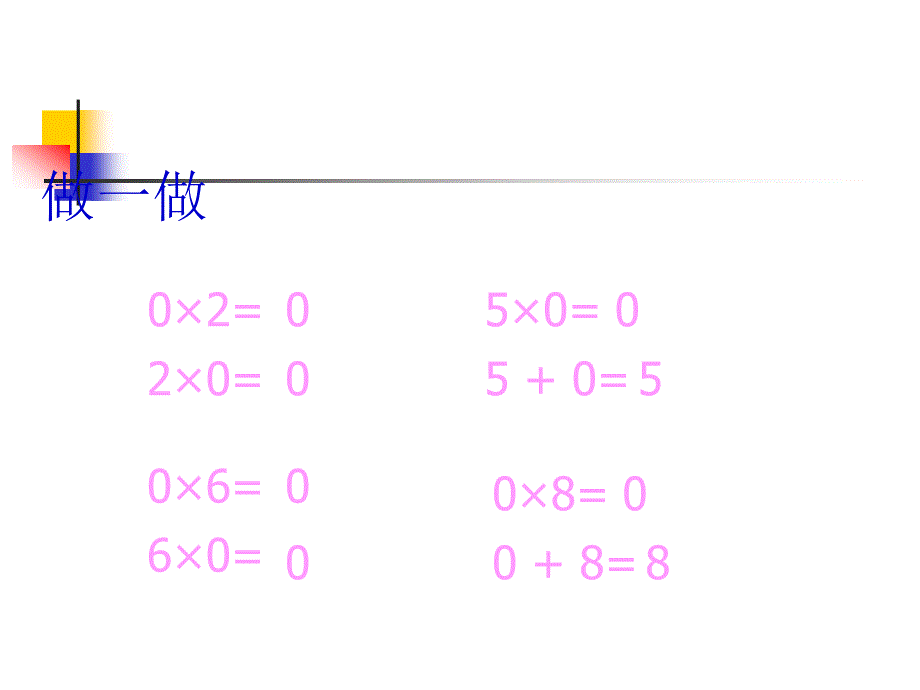 多位数乘一位数__中间和末尾有0的乘法PPT_第4页