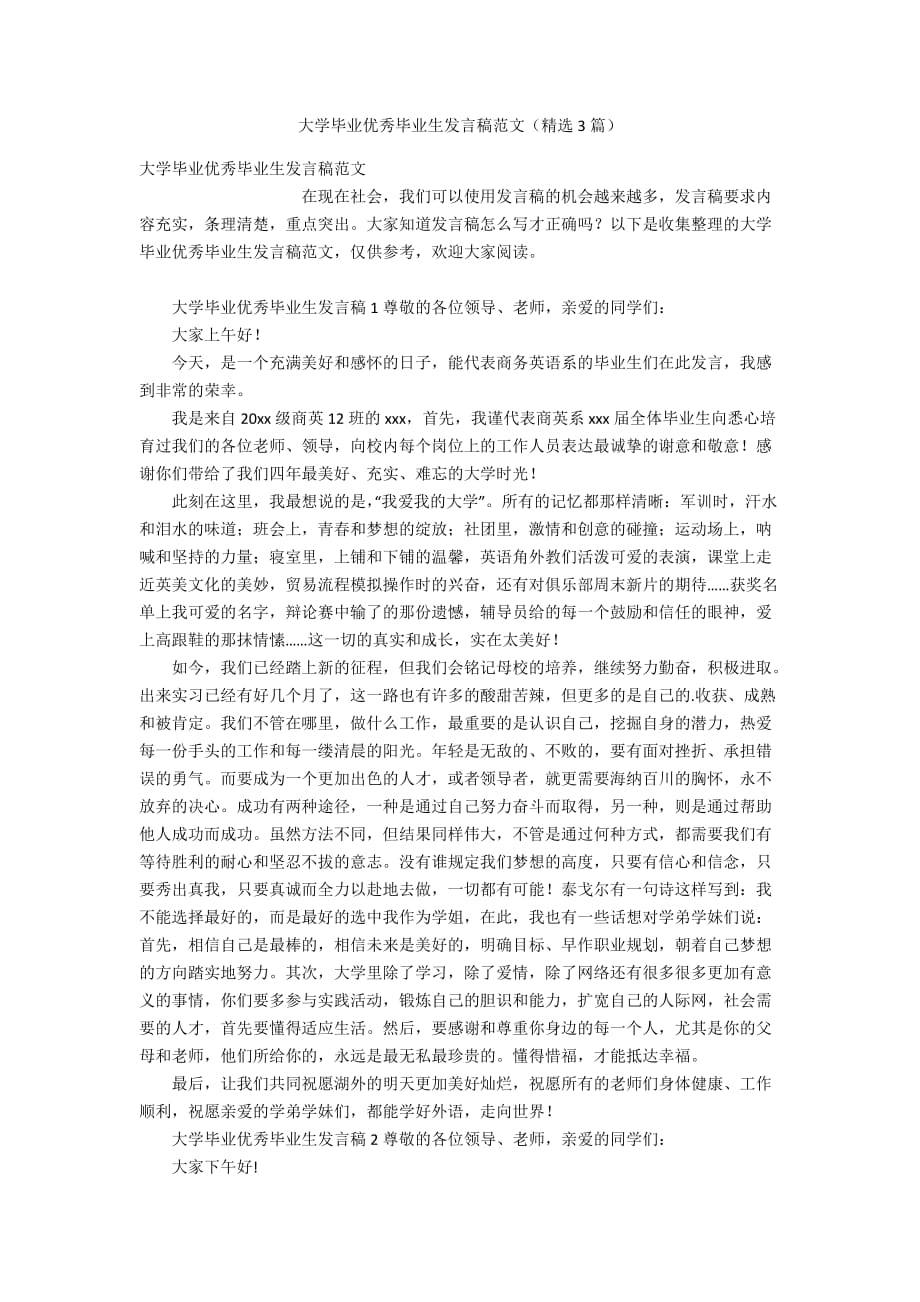 大学毕业优秀毕业生发言稿范文（精选3篇）_第1页