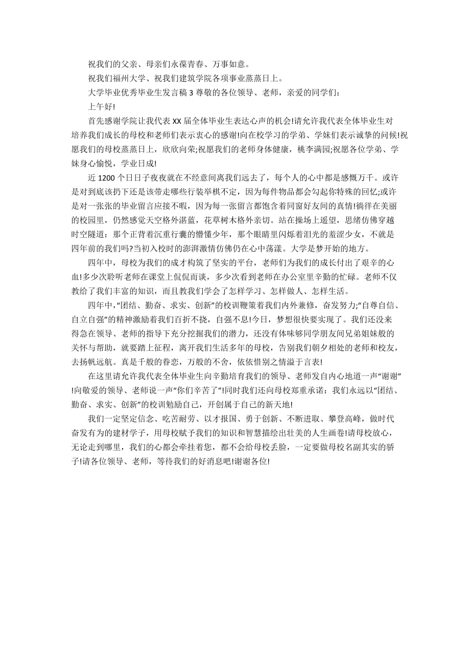 大学毕业优秀毕业生发言稿范文（精选3篇）_第3页