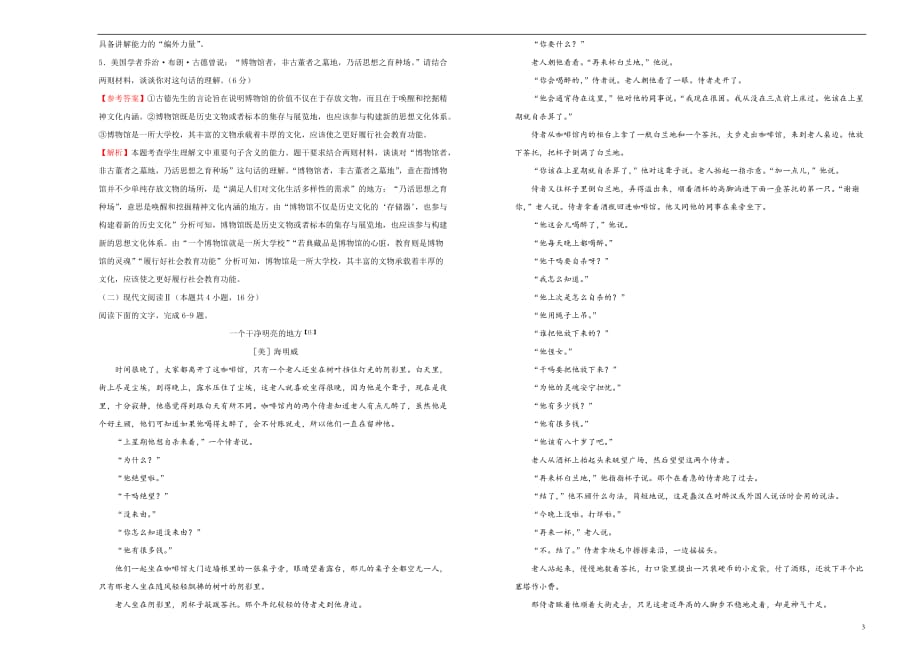 （新高考）2020-2021学年下学期高三3月月考卷 语文（B卷）教师版_第3页